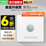 施耐德开关插座面板86型墙面皓呈升级款无框大面板单开一开皓隽奶油白色 红外线感应地脚灯