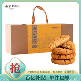 南宋胡记传统杭州特产桃酥送礼礼盒中式糕点点心饼干零食 核桃味456g/12枚