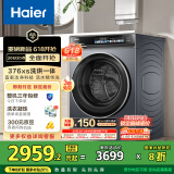 海尔（Haier）滚筒洗衣机全自动10公斤洗烘一体带烘干376家用家电国家补贴20%直驱以旧换新 XQG100-HBE376XS