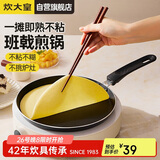 炊大皇 平底锅煎锅 易洁不粘锅煎饼煎蛋皮牛排24cm 磁炉通用班戟 J24G