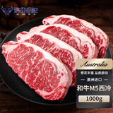 澳牛日记 和牛M5西冷牛排 净重1kg 澳洲谷饲雪花牛排生鲜牛扒冷冻