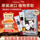 Bigen美源发采快速黑发霜 80g（黑褐色 883）进口 快速染发健康遮白