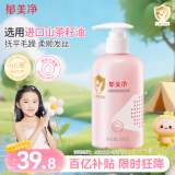 郁美净儿童保湿柔顺洗发露290g山茶油洗头发补水青少年洗发水3-6-12岁
