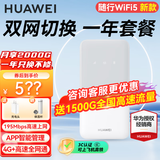 华为随身wifi5移动无线wifi免插卡4g随行路由器全国通用三网流量卡上网宝2025款车载便携mifi AX15B 白色【双网版+一年套餐】