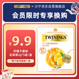 川宁柠檬干姜味花草茶 2g*5袋 茶包袋泡茶晚安茶花果茶 节日送礼