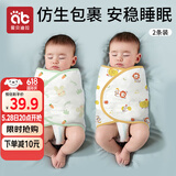 爱贝迪拉（AIBEDILA）婴儿襁褓巾新生儿产房抱被宝宝纯棉防惊跳安抚睡袋包单2条装