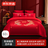 京东京造 刺绣龙凤呈祥婚庆四件套 60支贡缎纯棉床单款中式套件 1.8/2米床