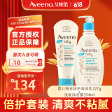 宝宝洗护套装每日倍护润肤乳227g+洗发沐浴露 354ml