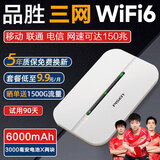 品胜随身wifi移动2025新款无线wi-fi6网络便携式4G上网卡mifi无限速上网免插卡车载全国通用流量 【WiFi6+三网通】6000毫安长续航
