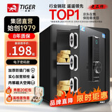 虎牌保险柜家用小型指纹密码WIFI全钢防盗可入墙办公大型保险箱 45cm智博系列-双层大空间（加宽锁栓） 密码款(钥匙/密码解锁)