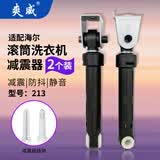 爽威适配海尔滚筒洗衣机减震器平衡支撑杆减震避震棒减振拉杆 213型号2根送插销 GT-HE减震器213