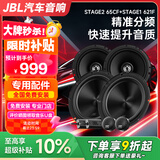 JBL汽车音响改装升级四门6喇叭套餐6.5英寸通用车载扬声器旗舰款 STAGE2【轻享型】四门6喇叭