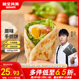 粮全其美手抓饼原味100g*20片装健康早餐卷饼 培根香肠火腿烤肠伴侣零食