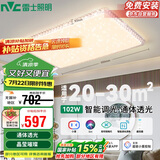 雷士照明（NVC） LED智能客厅卧室吸顶灯水晶现代轻奢大气智能客厅灯102W包安装