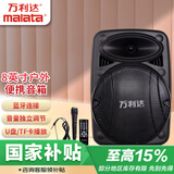 万利达（Malata）M+9400户外蓝牙音响k歌大功率8英寸低音炮广场舞音响音箱户外移动便携式