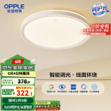 欧普（OPPLE）48瓦吸顶灯客厅卧室灯简约护眼智控调光LED灯具18㎡品见III包安装