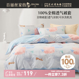百丽丝水星家纺出品纯棉被套单件40支全棉被罩 家庭双人床上用品被套