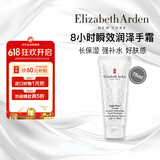 伊丽莎白雅顿8小时护手霜75ml经典润泽手部保湿霜修护补水防干裂