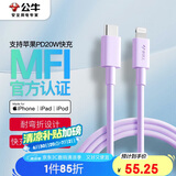 公牛（BULL）苹果数据线 MFi认证 PD快充线 iPhone14 /13Pro Max/12/11iPad手机Lightning充电器转USB-C线 