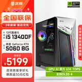 武极 武神i5 13400F/RTX4060显卡电竞游戏台式机固态硬盘组装电脑英特尔Intel主机整机DIY组装机 13400F+RTX5060丨配置三 单主机