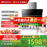 帅康（Sacon）【全铜线电机】超薄侧吸式抽油烟机S8707S家用自清洁挥手智控大吸力烟机燃气灶具套装 以旧换新 超薄烟机+不锈钢灶71G天然气