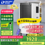 多乐信（DOROSIN）除湿机/抽湿机100-300平方米 APP手机遥控 别墅地下室车间仓库大功率商用工业除湿器大水箱DK-130