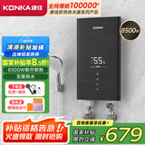 康佳（KONKA）即热式电热水器 【国家补贴】8500W免打孔家用厨房小厨宝 不限水量速热洗澡热水龙头 DSZF-KF8501
