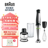 博朗（braun）多功能家用料理棒手持搅拌机料理机婴儿辅食机打蛋器 原装进口 MQ7025X