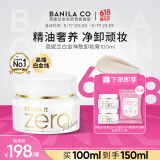 芭妮兰（banila co）【成毅同款】净柔臻萃焕颜复活草洁颜卸妆膏100ml 白金卸妆膏 