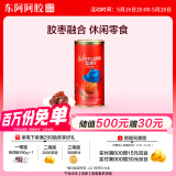 东阿阿胶 蓝帽子阿胶枣280g 蜜枣金丝枣独立包装送长辈罐装520礼物