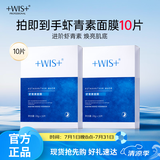 WIS虾青素面膜10片 熬夜补水保湿淡纹滋养紧致抗氧化礼物送女友