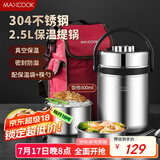 美厨（maxcook）304不锈钢保温饭盒提锅2.5L大容量真空保温桶学生便当盒MCTG887个