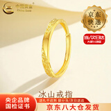 中国黄金（CHINA GOLD）冰川黄金戒指男女款一对足金如初情侣对戒情人节生日礼物送男女友 【今/次日达】冰川戒指 约1.4g【女戒】中金礼盒