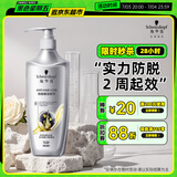 施华蔻（Schwarzkopf）防脱育发护根去屑防落发洗发水400ml(无硅油 蓬松 防掉发 男女)
