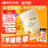 康恩贝维生素c咀嚼片60片维cvc片咀嚼片儿童学生4岁-17岁及成人孕妇乳母