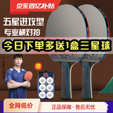 双鱼;DOUBLE FISH乒乓球拍单拍五星学生成人专业级5星七层实木底板五星乒乓球拍 【五星进攻型】横对拍送6个球+包