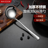 美厨（maxcook）不锈钢汤勺 小汤勺火锅勺 加厚加长长柄  MCCU4741
