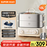苏泊尔（SUPOR）电蒸锅 电煮锅 家用多功能涮火锅炖蒸煮一体电热锅 18L大容量不锈钢多用途锅ZN30FK1069