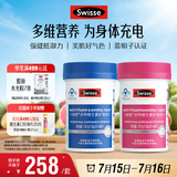 Swisse斯维诗男女士多维 复合维生素矿物质 含维生素B族维D维E 90片*2瓶