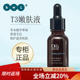 DR’S Secret皙之密直营店官网旗舰正品全美世界靓丽套装洗面奶 T3 嫩肤液 15ml
