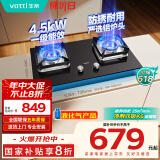 华帝（VATTI）家用家电国家补贴20%官方燃气灶液化气嵌入式4.5kW猛火灶煤气灶双灶台灶具i10106【液化气商品】