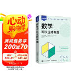 数学可以这样有趣（异步图书出品）