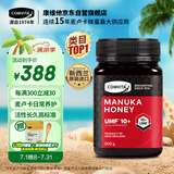 康维他（Comvita）麦卢卡蜂蜜UMF10+500g*1老批次新西兰进口送父母长辈节生日礼物品