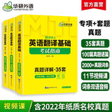 2026MTI翻译硕士357英语翻译基础考试指南 词条+语篇+真题详解三合一备考 华研外语翻硕考研英语