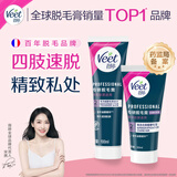 Veet私处脱毛膏50ml+专研身体脱毛膏100ml