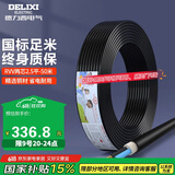德力西（DELIXI）电线电缆 RVV 二芯护套线软线2.5平方黑色50米 家装家用铜芯电线