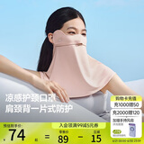 蕉下（beneunder）防晒口罩女护颈防晒面罩防紫外线脸基尼柔沙粉AL340