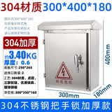 枣工不锈钢配电箱电箱201室外304户外防雨水监控电控家用明装电箱 30*40*18 加厚款【304】