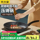 炊大皇 平底锅煎锅 麦饭石色不粘牛排煎蛋锅26cm 磁炉通用高级JG26GJ