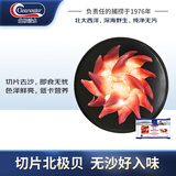 Clearwater 加拿大冷冻北极贝切片 去边去内脏100g 0添加 解冻即食